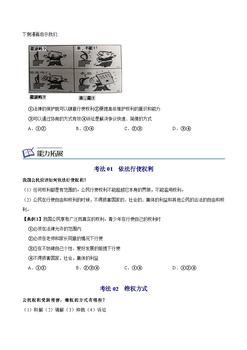 3.2 依法行使权利（学生版）第3页