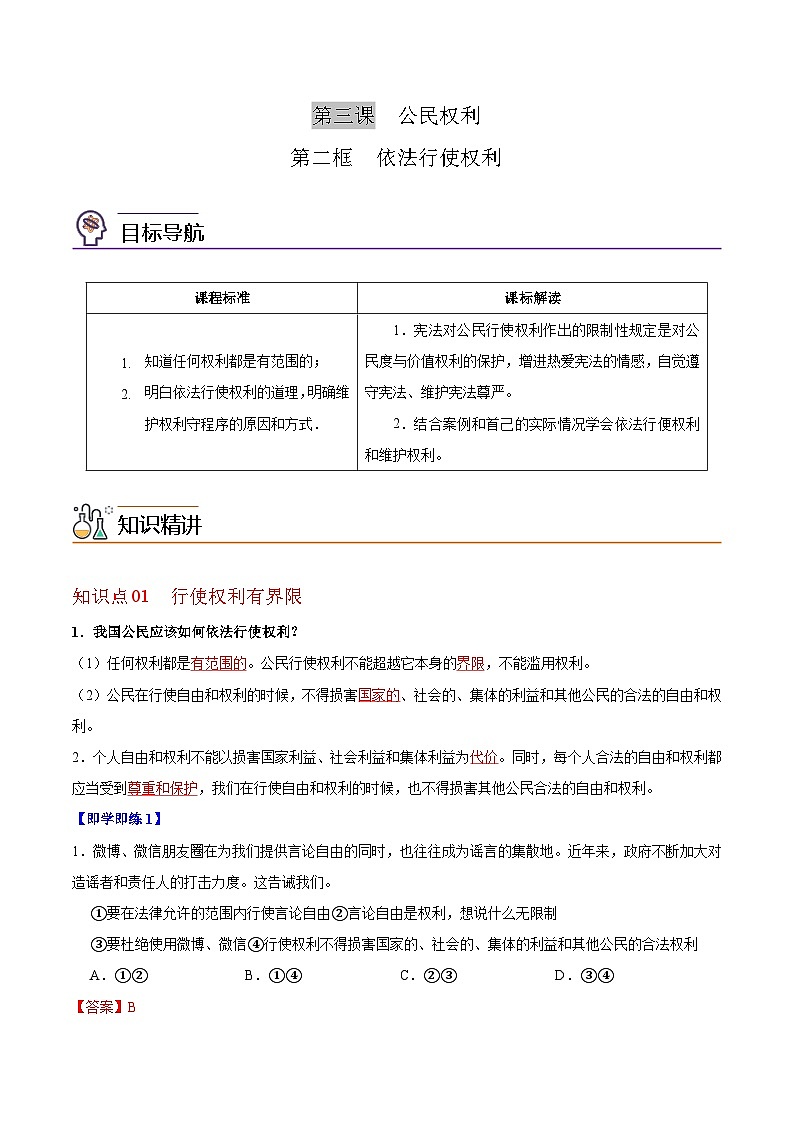 3.2 依法行使权利（教师版）第1页