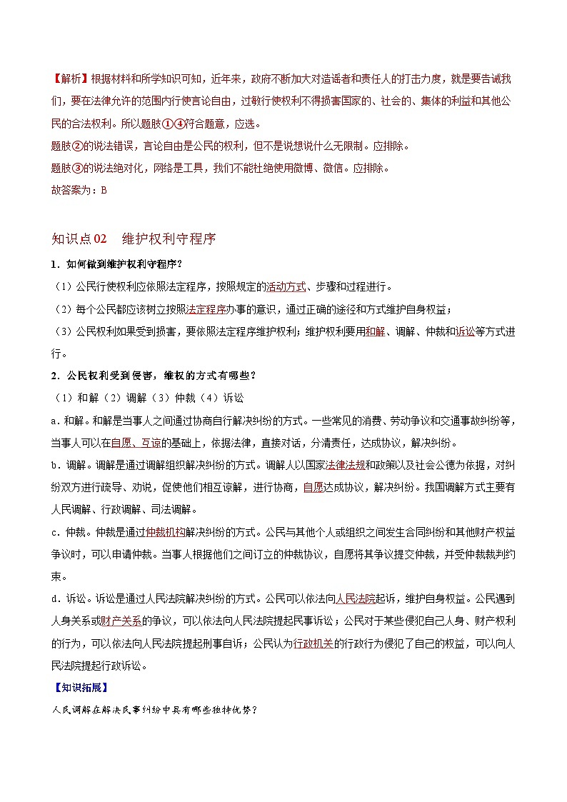 3.2 依法行使权利（教师版）第2页