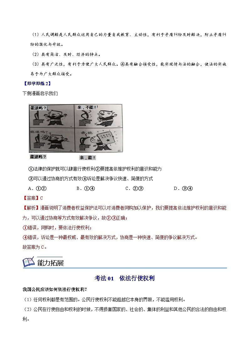 3.2 依法行使权利（教师版）第3页