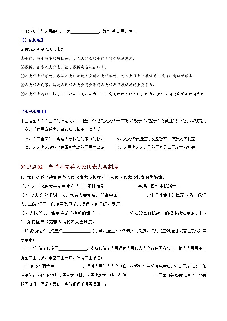 【同步讲义】部编版道德与法治八年级上册：5.1 根本政治制度 讲义（教师版+学生版）02