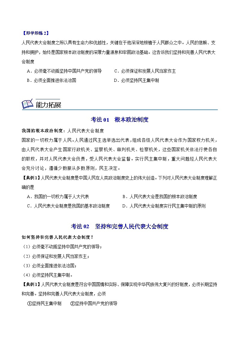 【同步讲义】部编版道德与法治八年级上册：5.1 根本政治制度 讲义（教师版+学生版）03
