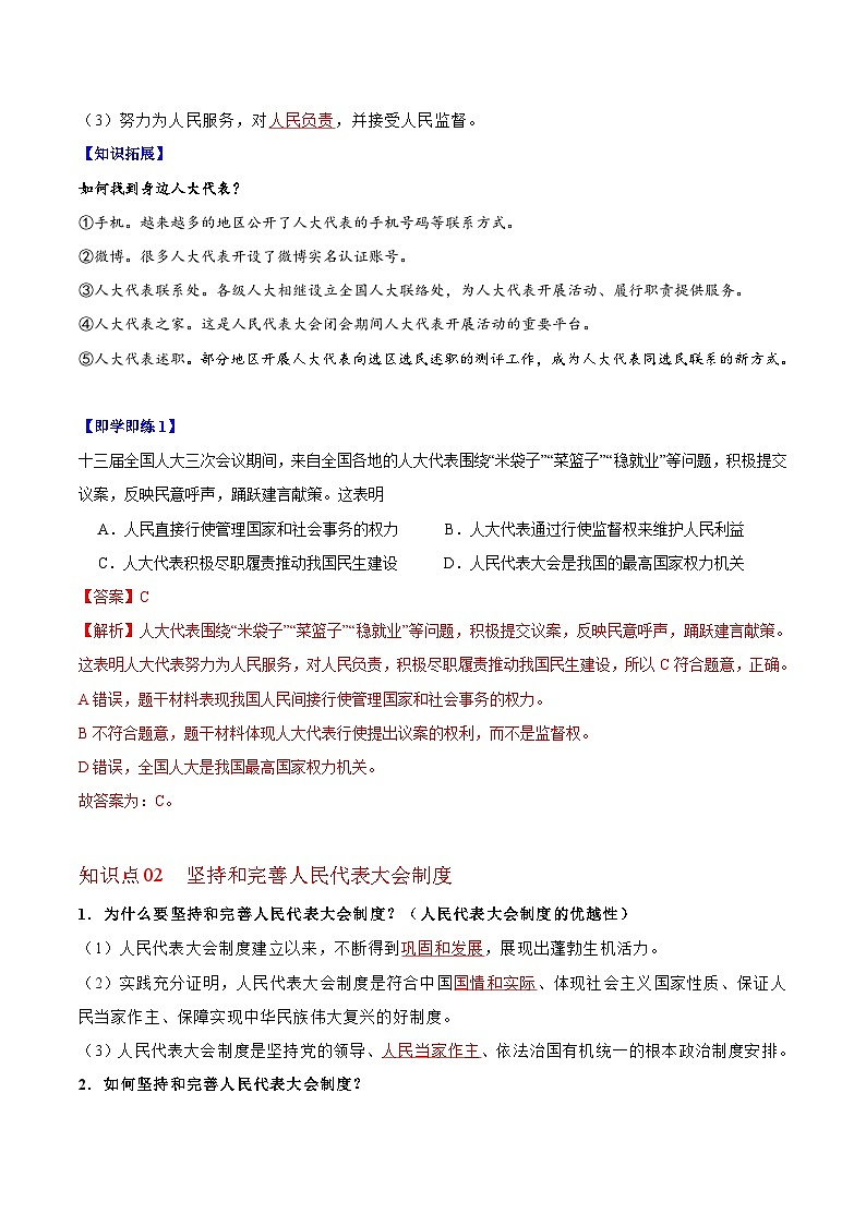 【同步讲义】部编版道德与法治八年级上册：5.1 根本政治制度 讲义（教师版+学生版）02