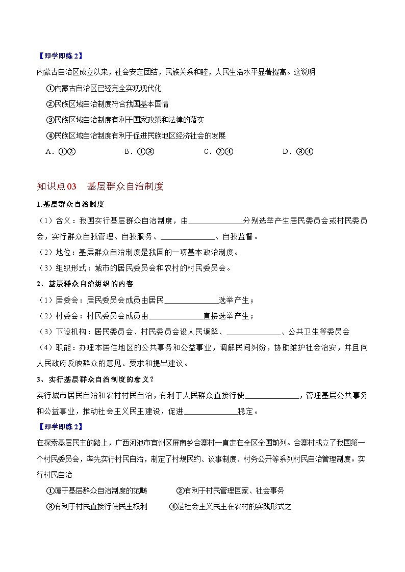 【同步讲义】部编版道德与法治八年级上册：5.2 基本政治制度 讲义（教师版+学生版）03