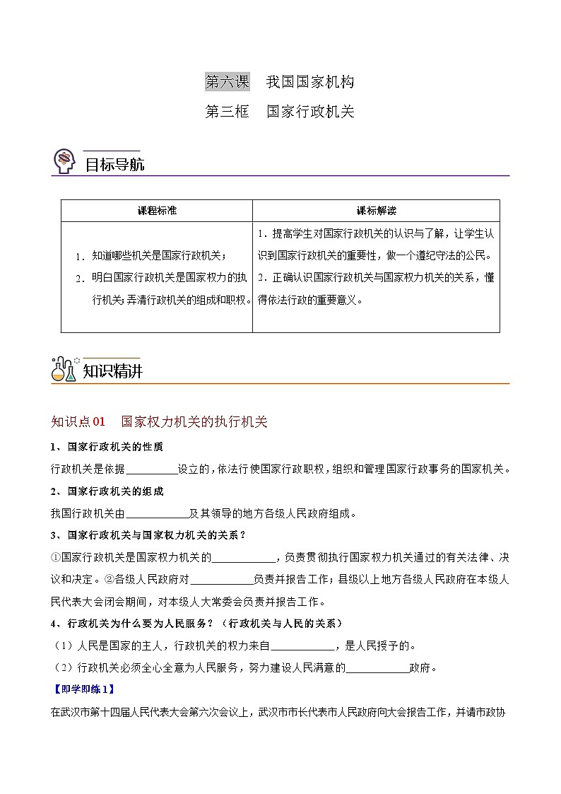 6.3 国家行政机关 （学生版）第1页