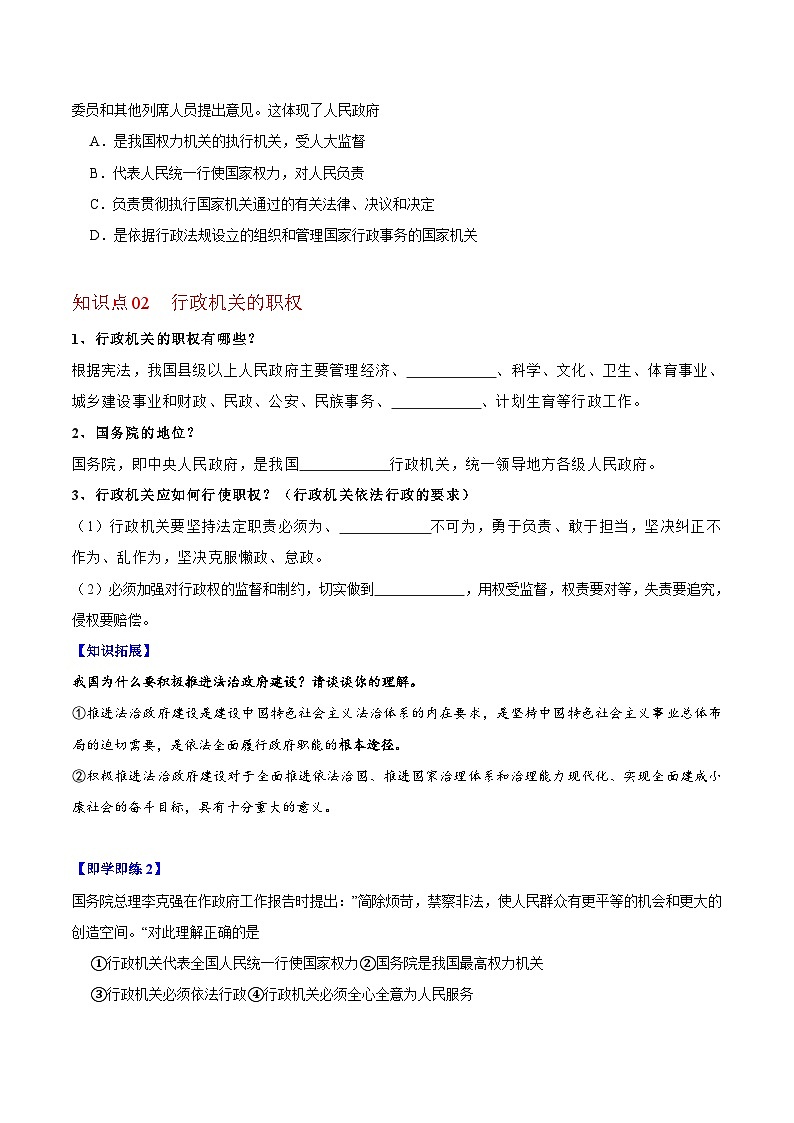 6.3 国家行政机关 （学生版）第2页