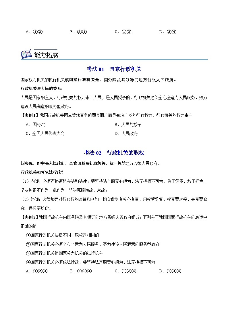 6.3 国家行政机关 （学生版）第3页