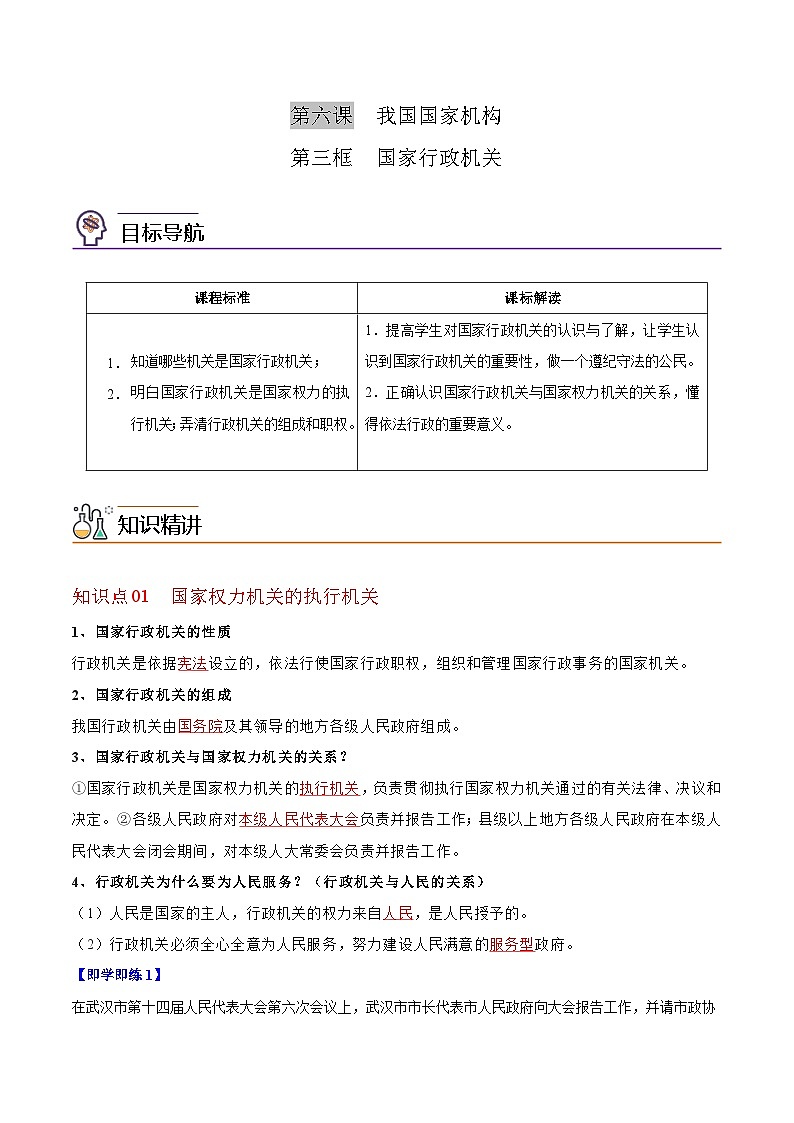6.3 国家行政机关 （教师版）第1页