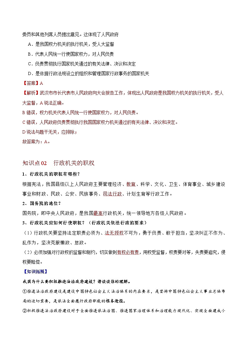 6.3 国家行政机关 （教师版）第2页