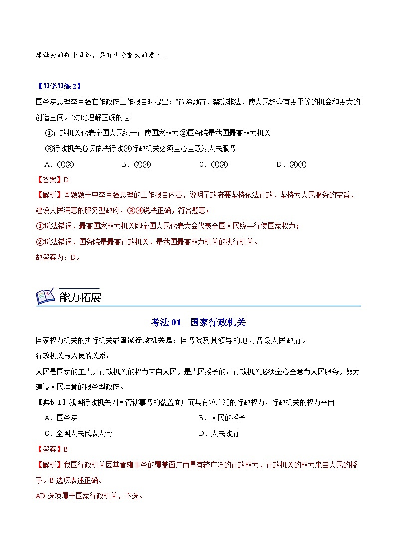 6.3 国家行政机关 （教师版）第3页