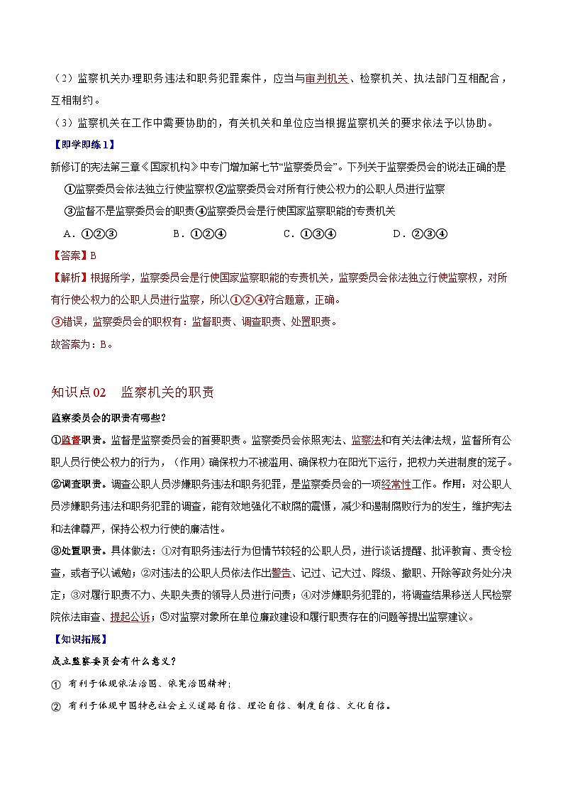 6.4 国家监察机关 （教师版）第2页