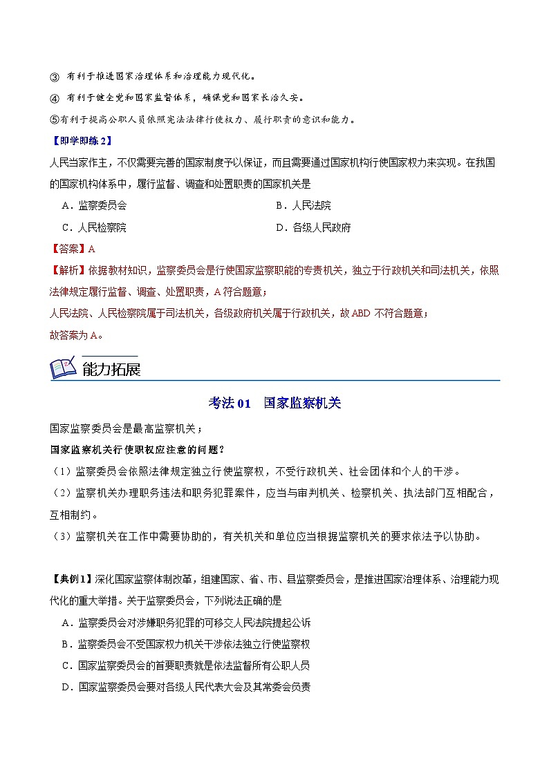 6.4 国家监察机关 （教师版）第3页