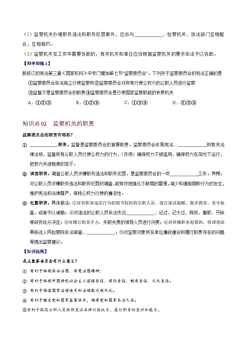 6.4 国家监察机关 （学生版）第2页