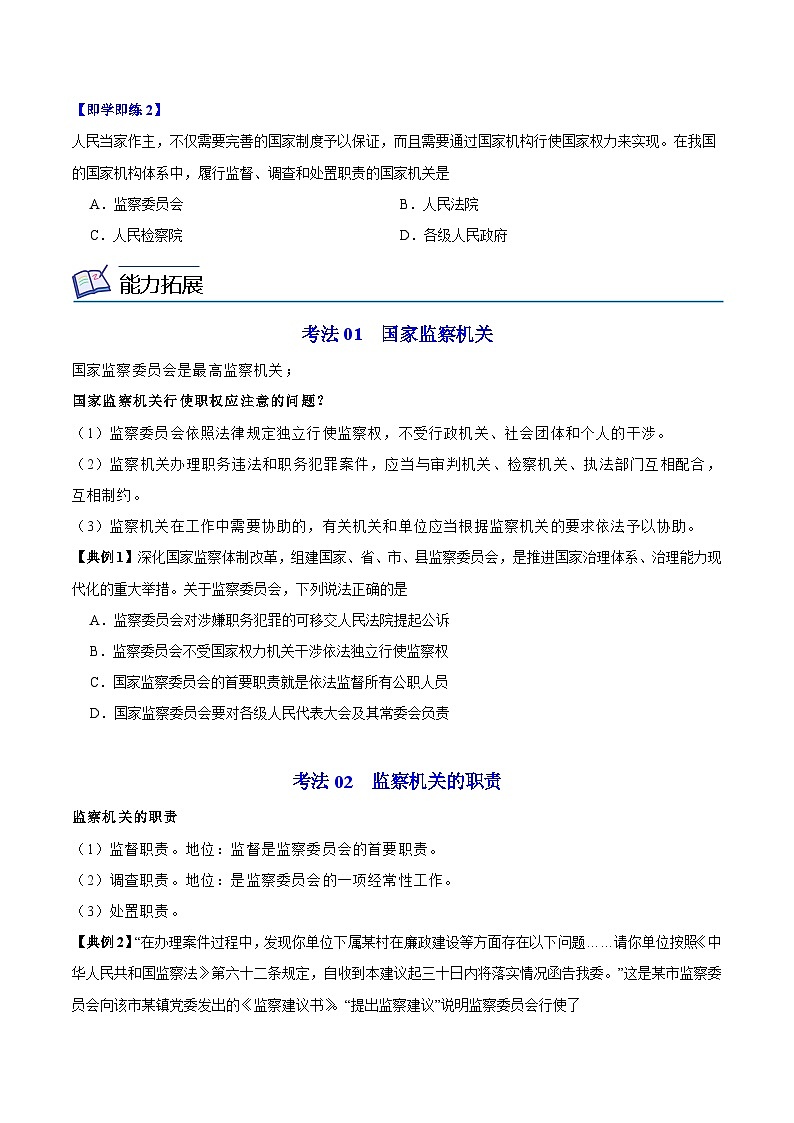 6.4 国家监察机关 （学生版）第3页