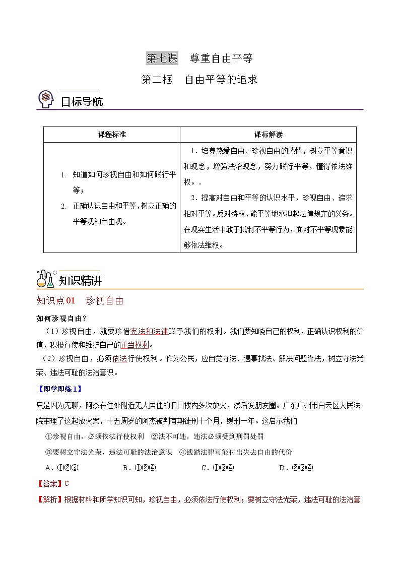 7.2 自由平等的追求（教师版）第1页