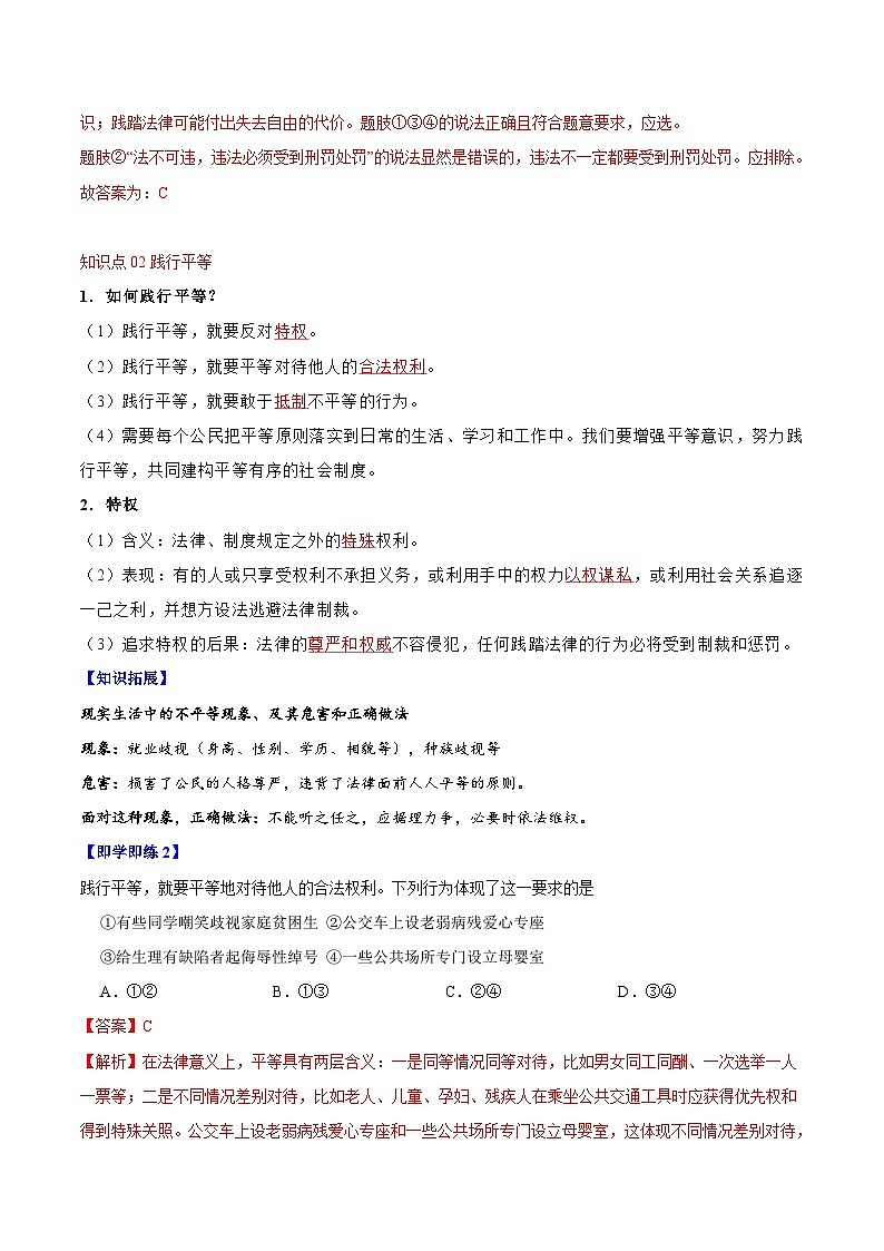 7.2 自由平等的追求（教师版）第2页