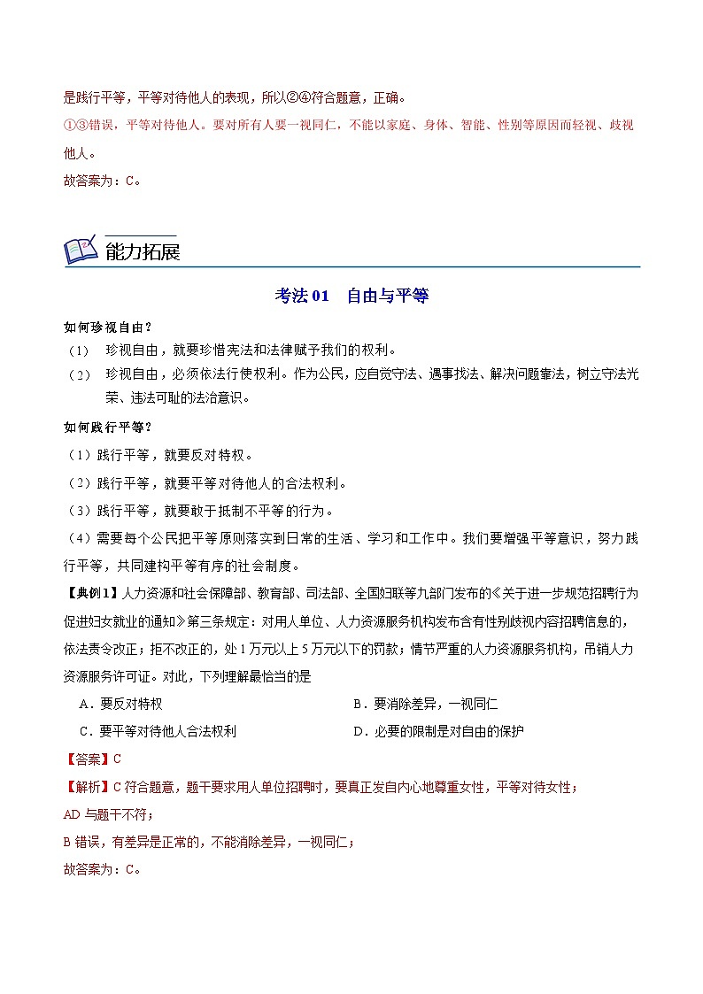 7.2 自由平等的追求（教师版）第3页