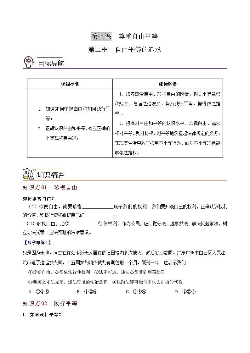 7.2 自由平等的追求 （学生版）第1页