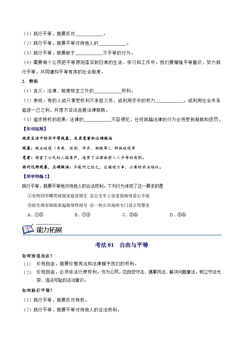 7.2 自由平等的追求 （学生版）第2页