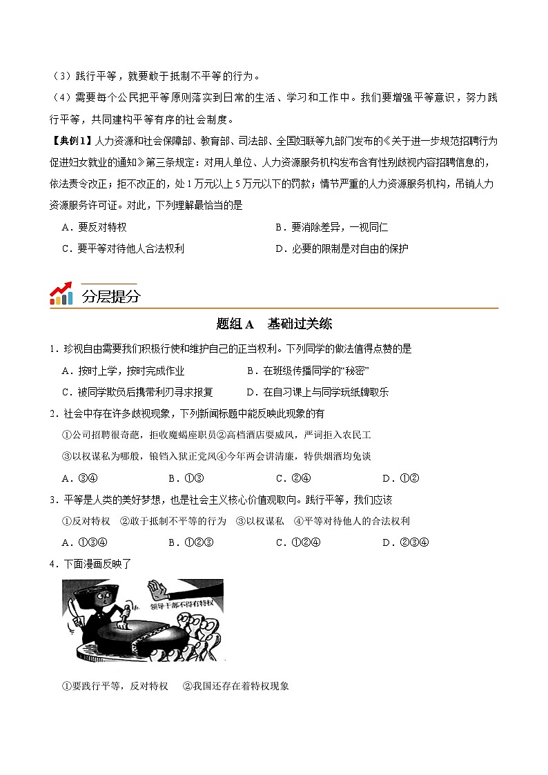 7.2 自由平等的追求 （学生版）第3页