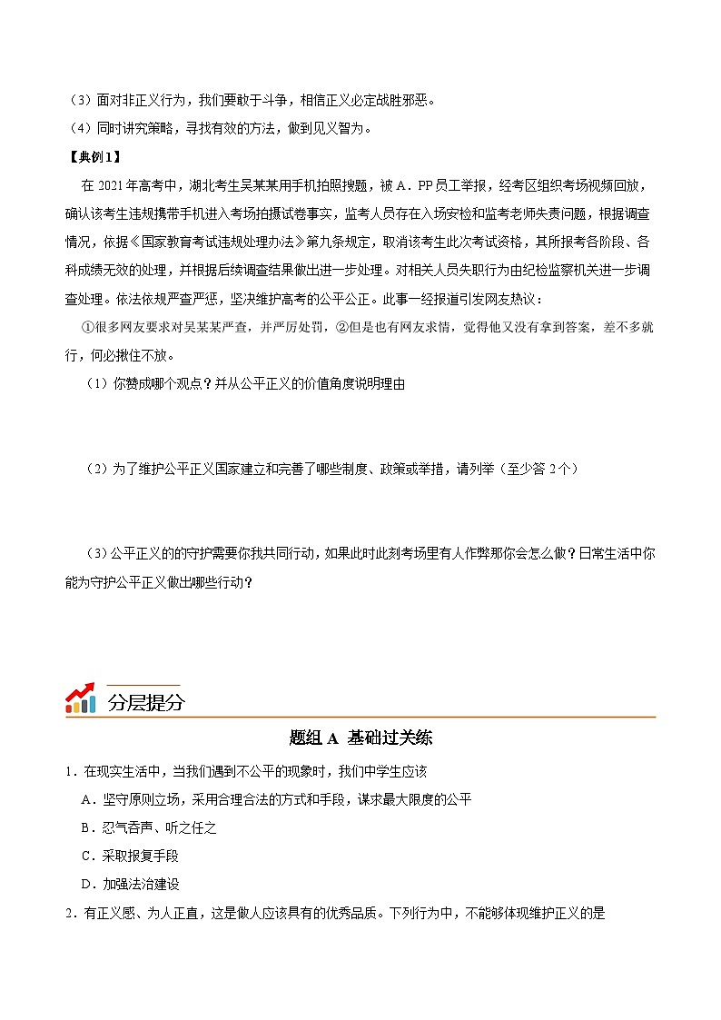 【同步讲义】部编版道德与法治八年级上册：8.2 公平正义的守护 讲义（教师版+学生版）03