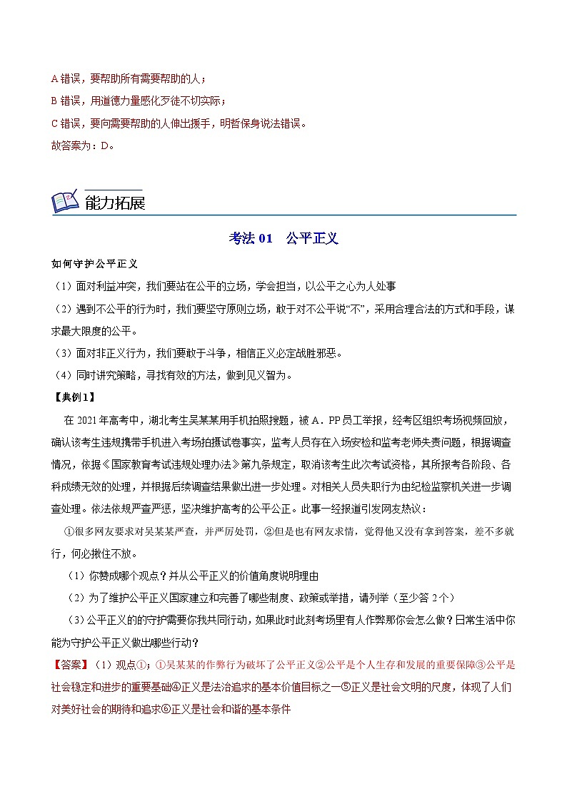 【同步讲义】部编版道德与法治八年级上册：8.2 公平正义的守护 讲义（教师版+学生版）03