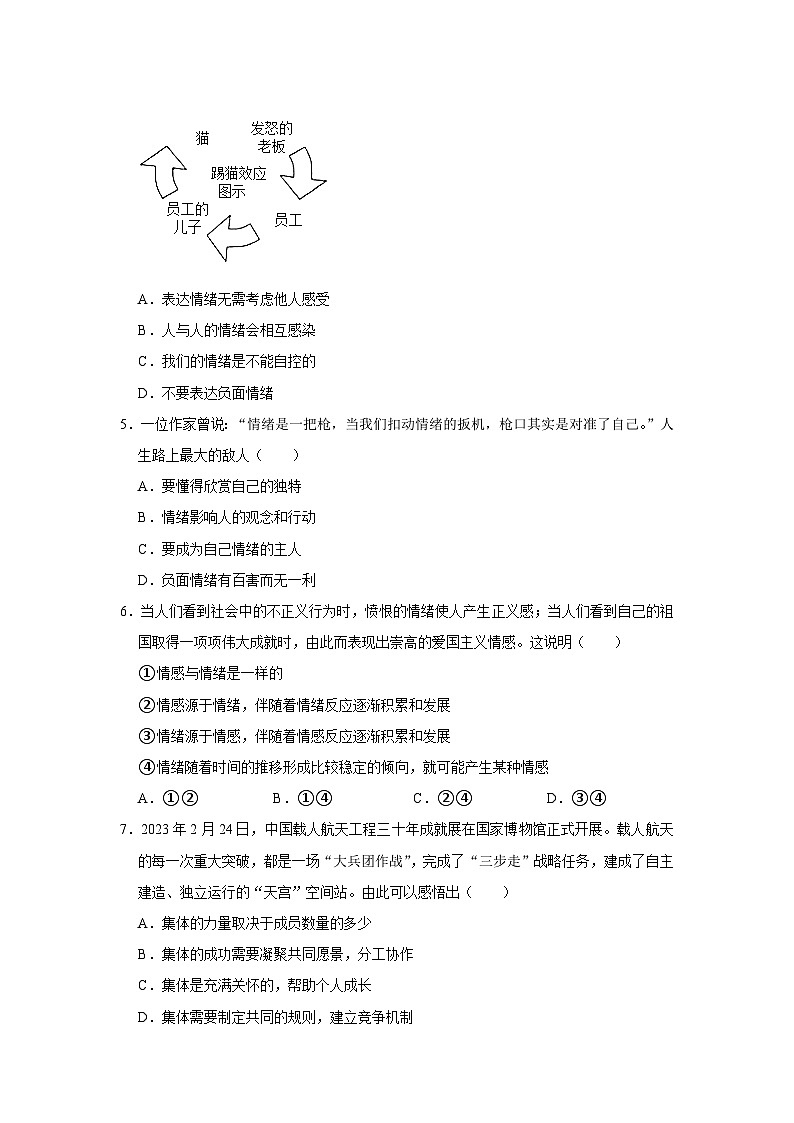 陕西省咸阳市兴平市2022-2023学年七年级下学期期末道德与法治试卷（含答案）第2页