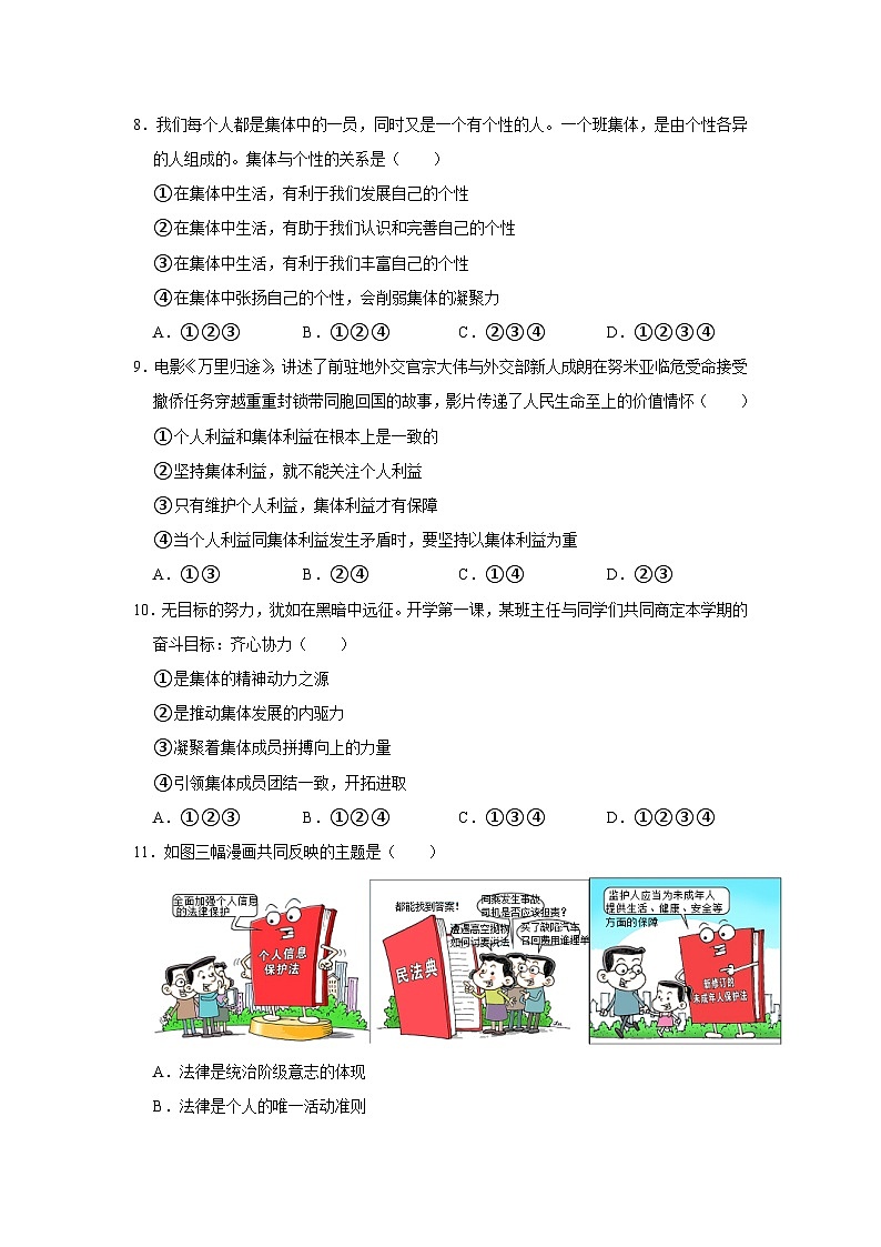 陕西省咸阳市兴平市2022-2023学年七年级下学期期末道德与法治试卷（含答案）第3页