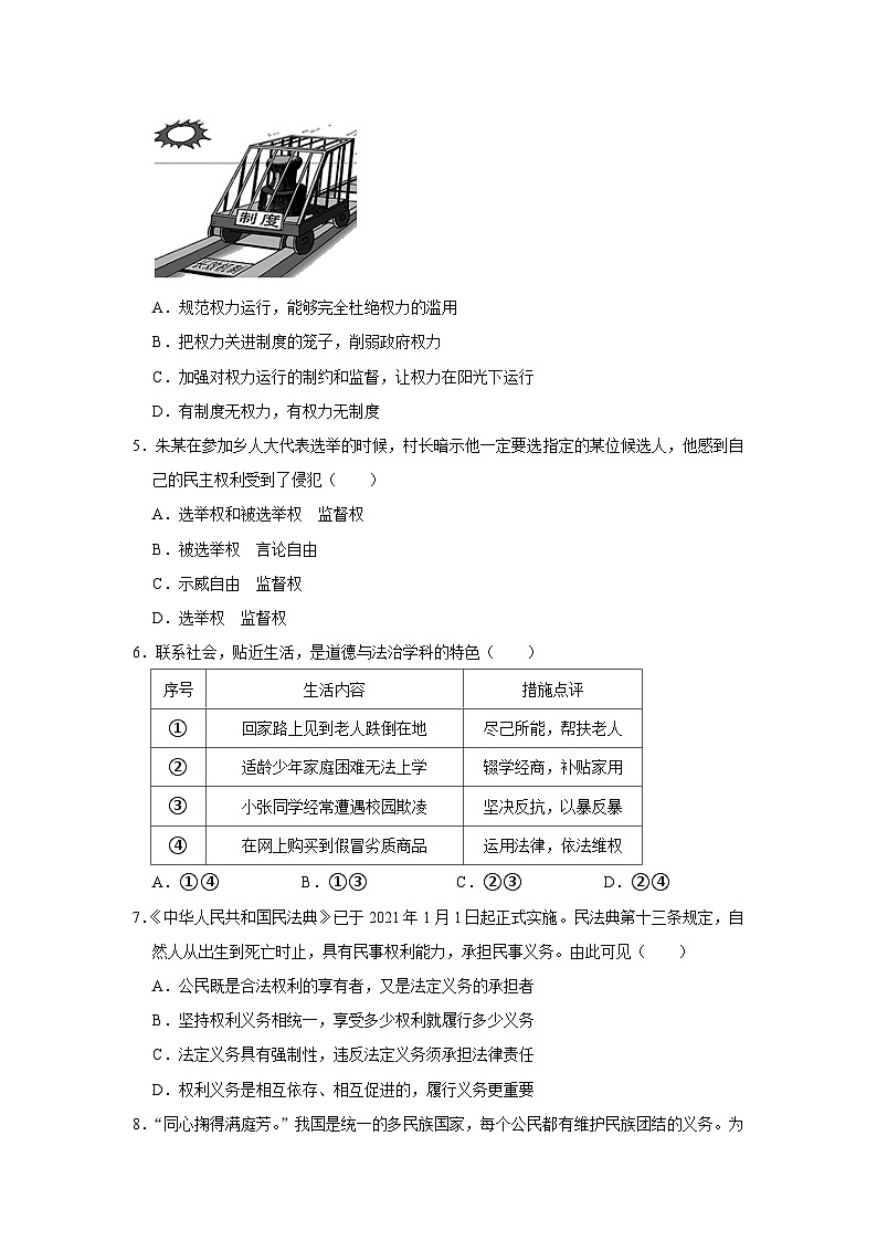 四川省巴中市2022-2023学年八年级下学期期末道德与法治试卷（含答案）第2页