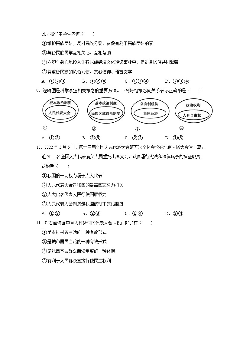 四川省巴中市2022-2023学年八年级下学期期末道德与法治试卷（含答案）第3页