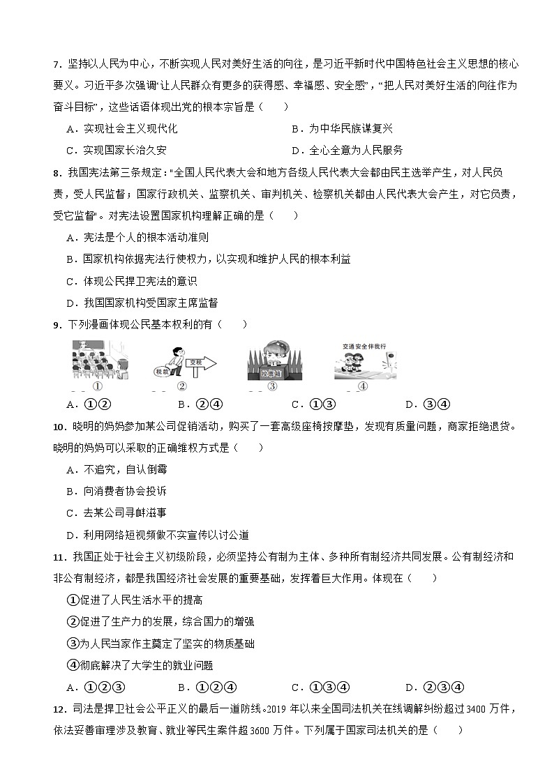 黑龙江省哈尔滨市2023年中考道德与法治真题试卷(附答案)02