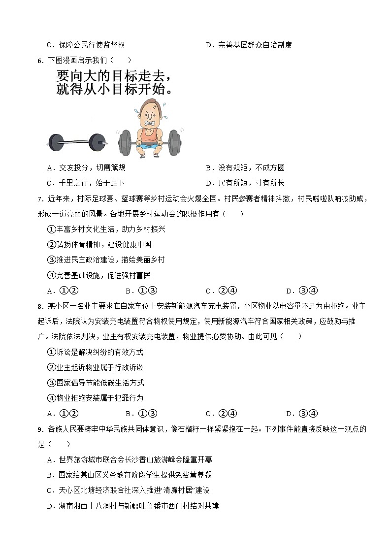 湖南省长沙市2023年道德与法治中考真题试卷(附答案)02