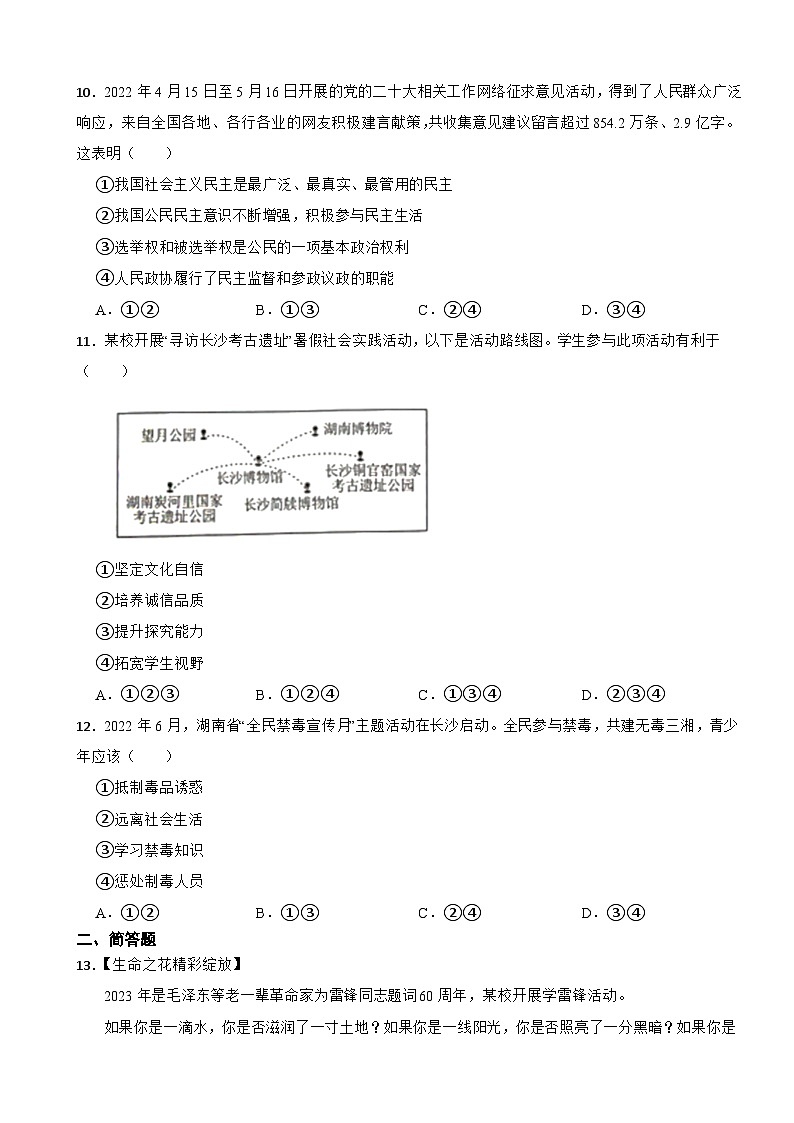 湖南省长沙市2023年道德与法治中考真题试卷(附答案)03