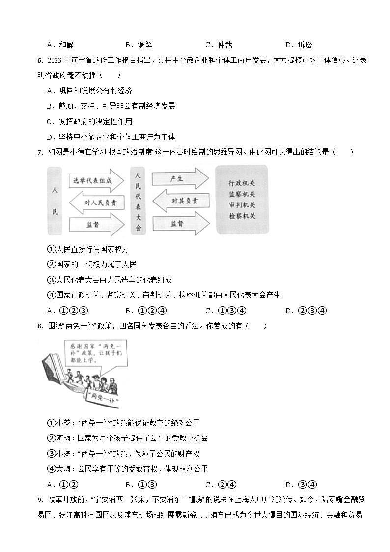 辽宁省营口市2023年中考道德与法治试卷(附答案)02