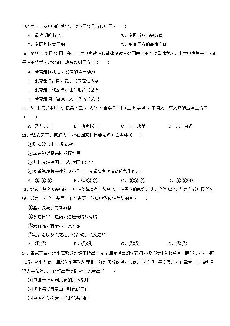 辽宁省营口市2023年中考道德与法治试卷(附答案)03