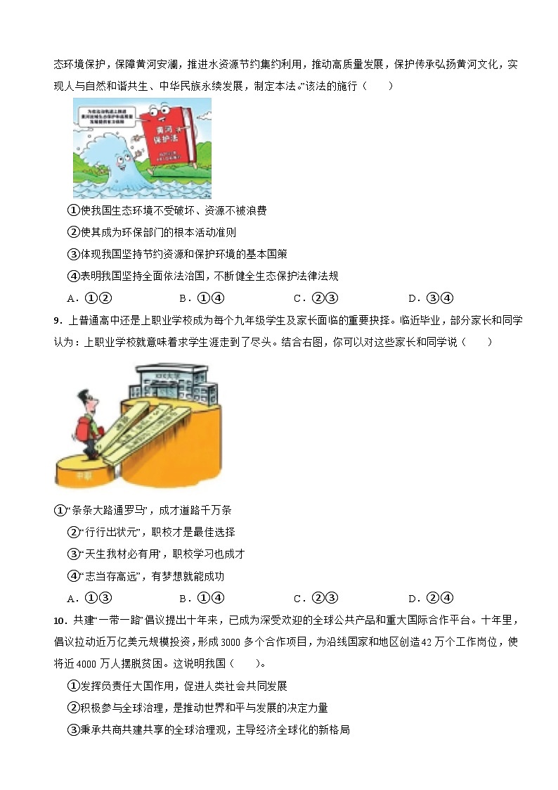 山东省济宁市2023年中考道德与法治真题试卷(附答案)03
