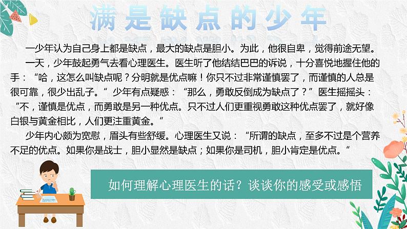 【核心素养】部编版初中道德与法治七年级上册3.2《做更好的自己》PPT课件＋教案＋学案＋同步分层作业及详解02