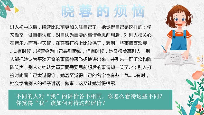 【核心素养】部编版初中道德与法治七年级上册3.2《做更好的自己》PPT课件＋教案＋学案＋同步分层作业及详解03