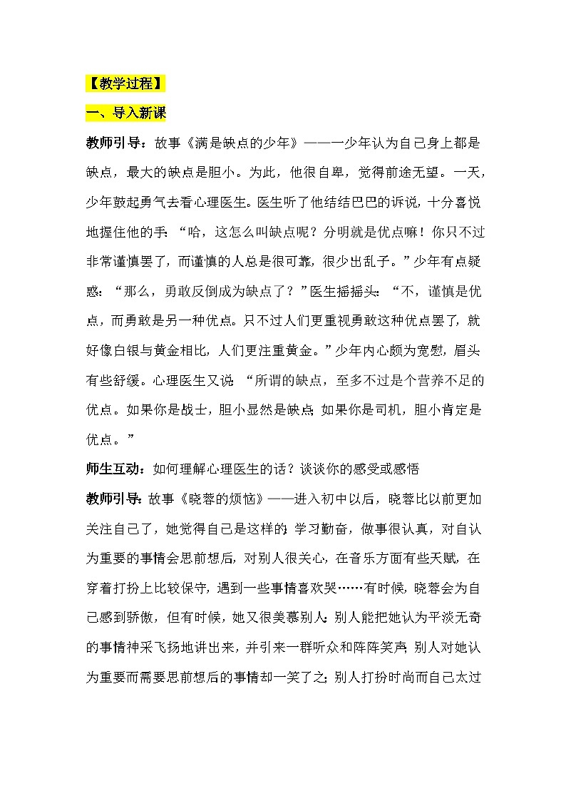 【核心素养】部编版初中道德与法治七年级上册3.2《做更好的自己》教案第3页