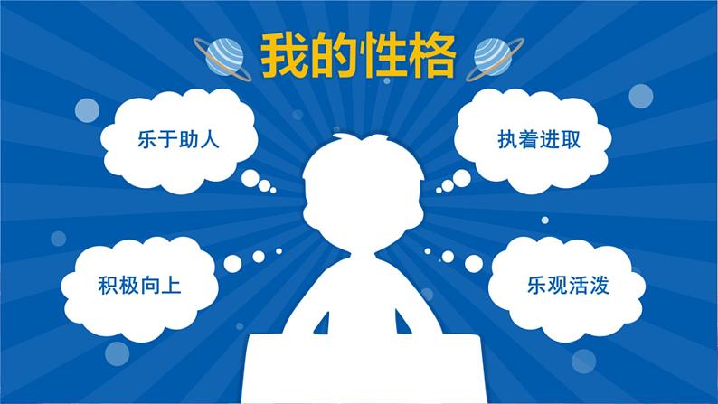 【开学第一课】部编版道德与法治七年级上学期--开学第一课之少年启程，前路可期 课件+素材06