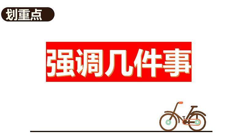 【开学第一课】部编版道德与法治七年级上册--开学第一课 课件 305