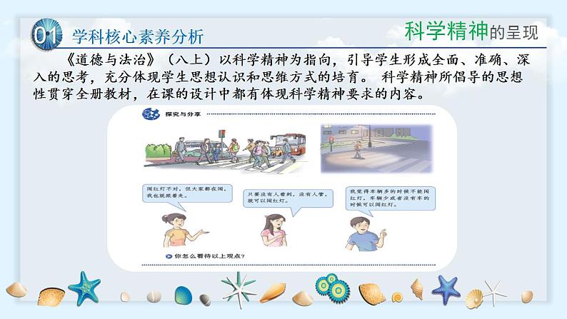 【开学第一课】部编版道德与法治八年级上学期--开学第一课 课件+素材（含教材解读）07