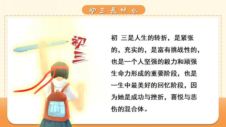 【开学第一课】部编版道德与法治九年级开学第一课（教材解读精讲） 课件06