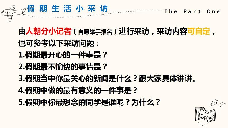 【开学第一课】部编版道德与法治八年级上册--开学第一课 课件第3页