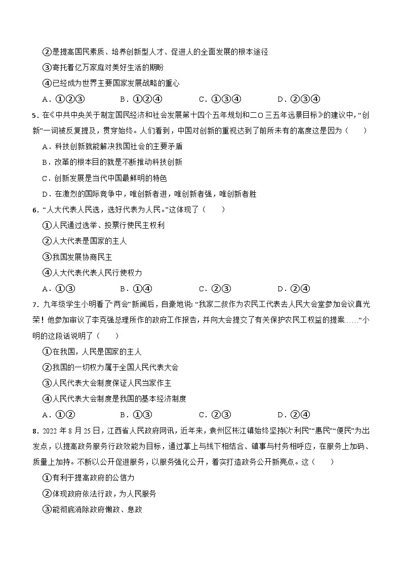 广西贺州市钟山县花山瑶族乡民族中学等校2022-2023学年九年级上学期期末联考道德与法治试题(含答案)02