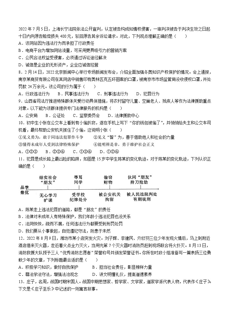 广东省汕头市潮南区2022-2023学年八年级上学期期末道德与法治试题(含答案)02