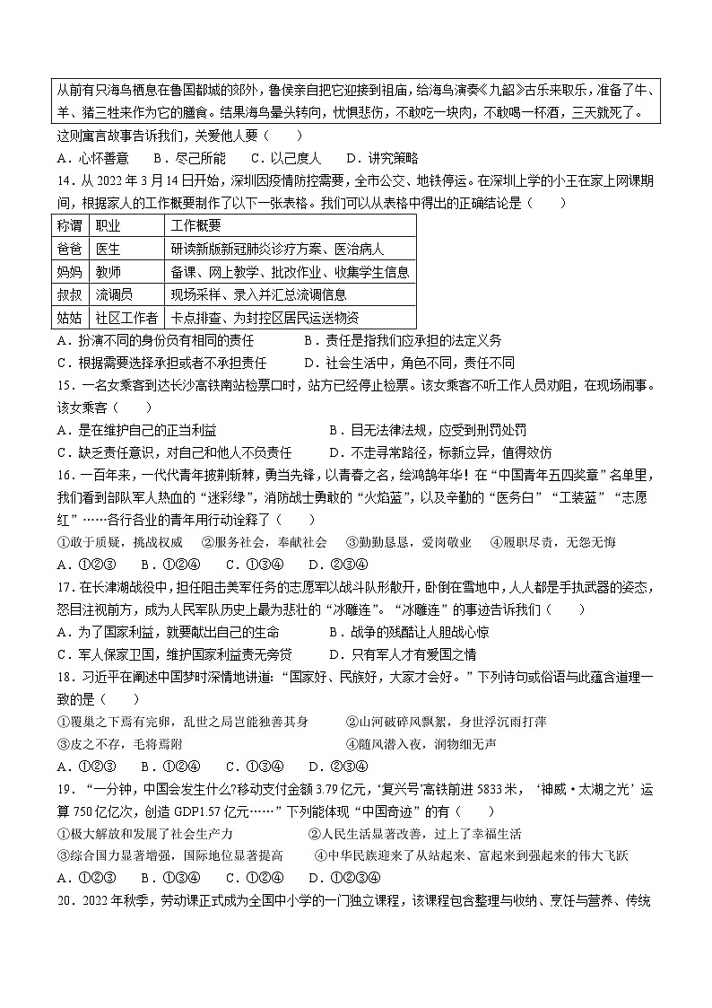 广东省汕头市潮南区2022-2023学年八年级上学期期末道德与法治试题(含答案)03