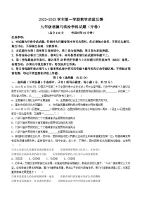 山东省东营市东营区中国石油大学（华东）附属中学等4校2022-2023学年九年级上学期期末道德与法治试题(无答案)