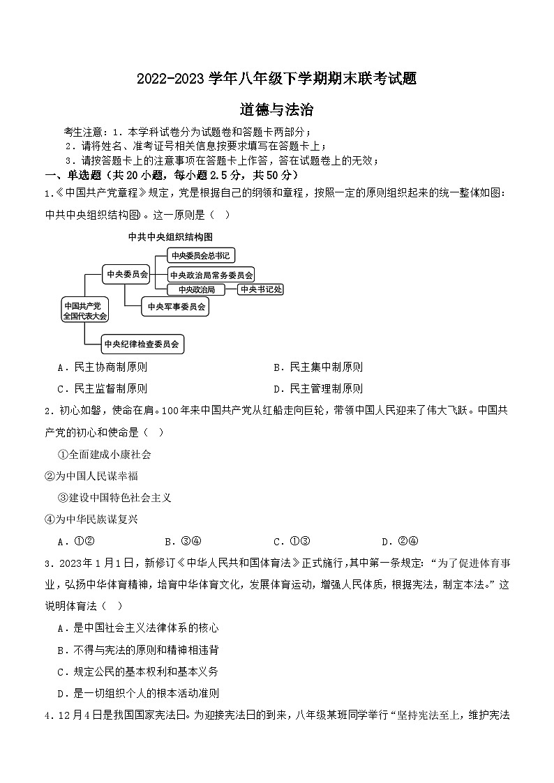 广西贺州市钟山县花山瑶族乡民族中学等校2022-2023学年八年级下学期期末联考道德与法治试题（含解析）01