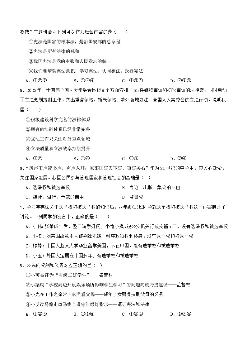 广西贺州市钟山县花山瑶族乡民族中学等校2022-2023学年八年级下学期期末联考道德与法治试题（含解析）02